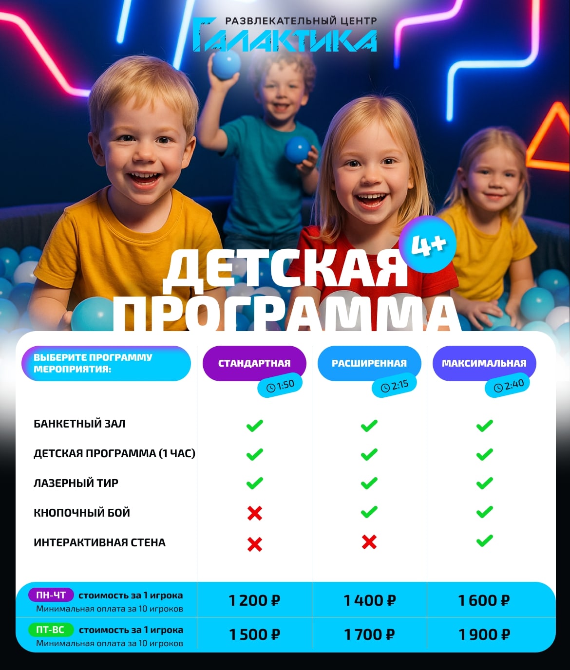 Детская программа 4+