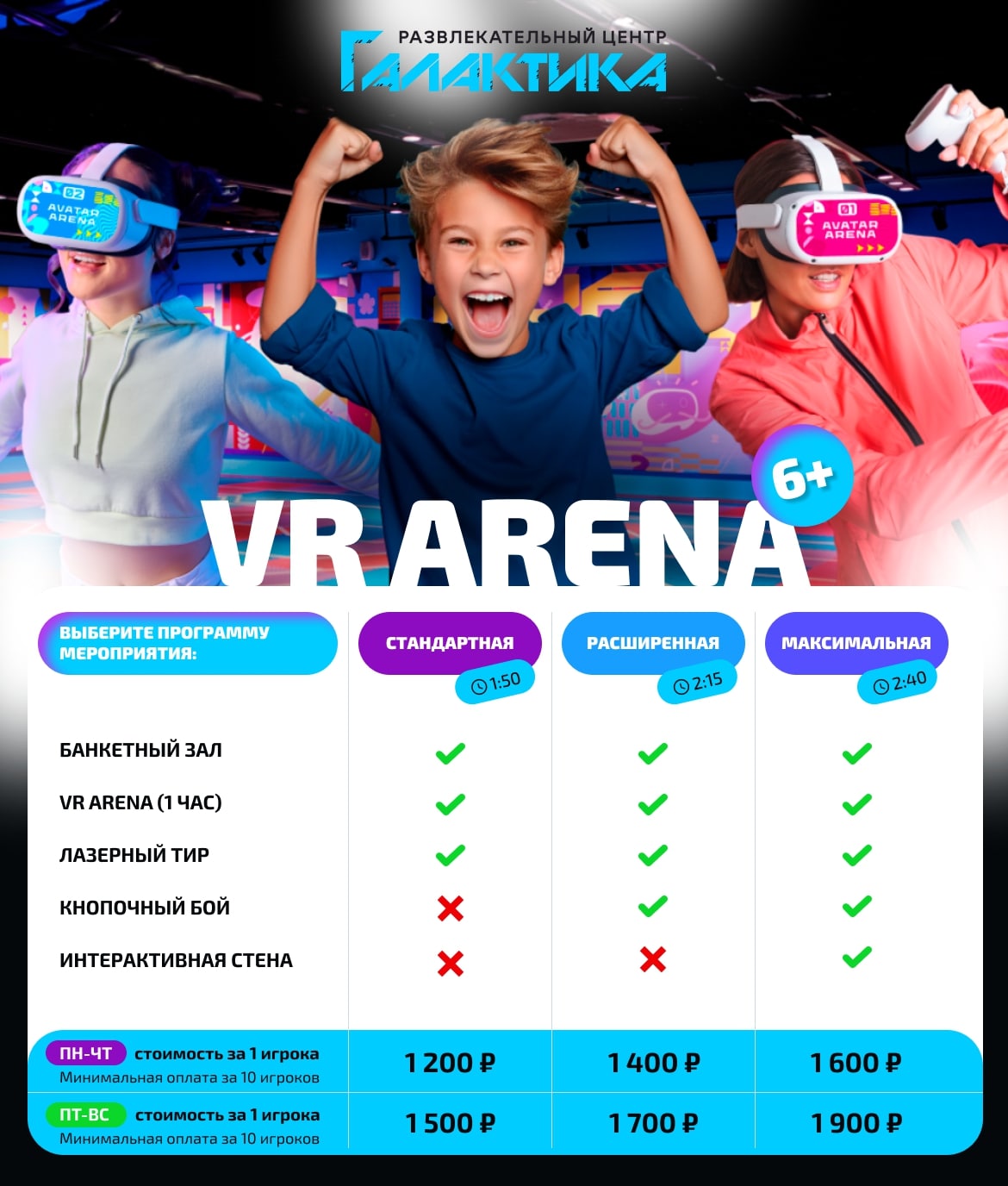 VR-arena 5+