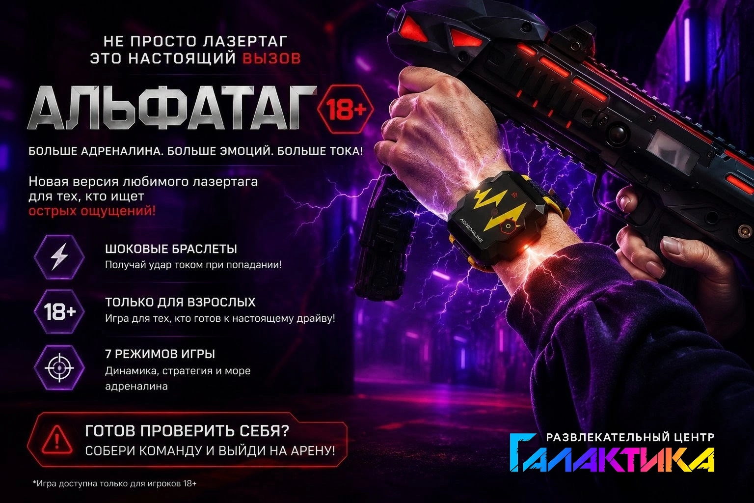 Альфатаг 18+