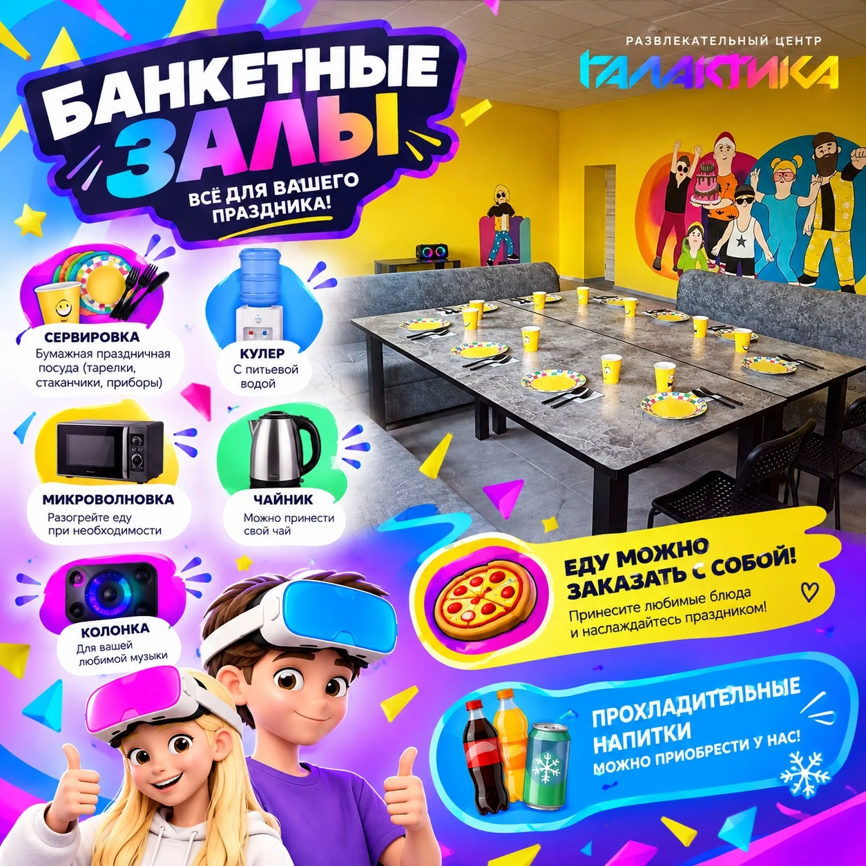 выпускной