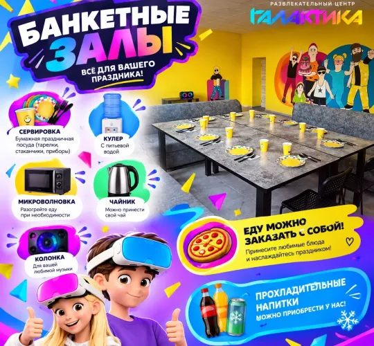 Банкетный зал